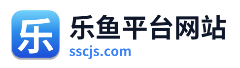 乐鱼平台网站